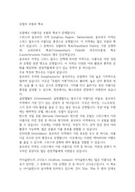 유럽의 초원과 폭포