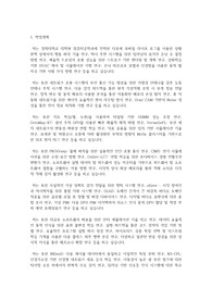 경희대학교 일반대학원 컴퓨터공학과 학업계획서