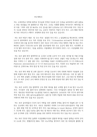 고려대학교 일반대학원 화학과 연구계획서