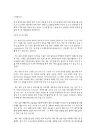 중앙대학교 일반대학원 화학과 학업계획서