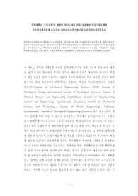 경북대학교 기계공학과 대학원 자기소개서 작성 성공패턴 면접기출문제와 구두면접예상문제 논술주제 어학능력검증기출시험 논문작성능력검증문제