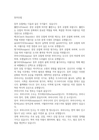 동부유럽