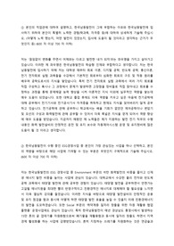 2023년 상반기 남동발전 전기직 자소서