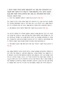 2023 상반기 한수원 자기소개서