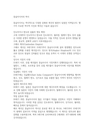 동남아시아의 역사