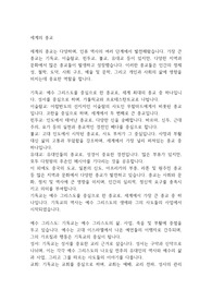세계의 종교