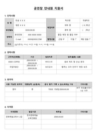 (합격) 공연장 안내원(하우스 어셔) 자기 소개서
