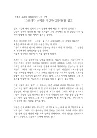 스펙이 스토리를 이긴다 독후감(진로과제)