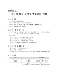 [운영계획서] 동아리 활동 동영상(UCC) 발표 대회 계획서