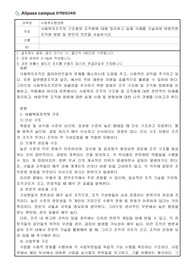 사회복지행정론_사회복지조직의 구조화와 조직화 사례