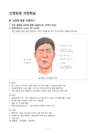 신경외과 사전학습