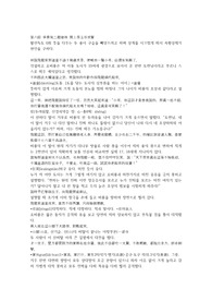 팔선득도 6회 第六回 爭意氣二龍 한문 및 한글번역