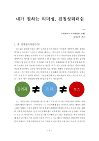 리더십, 진정성리더십