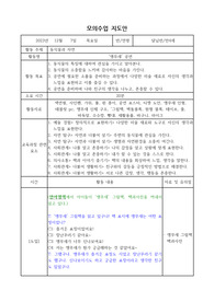 동식물과 자연 지도안