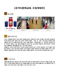 유아다문화교육수업계획안