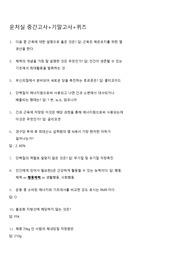 운처실(운동처방실체)중간고사 기말고사 퀴즈 족보