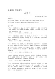교육계열 탐구과제(수학1/대수)