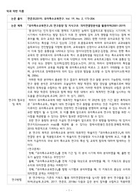 유아특수교육연구의 연구동향 및 지식구조 논문분석