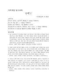 의학계열 탐구과제(수학1/대수)