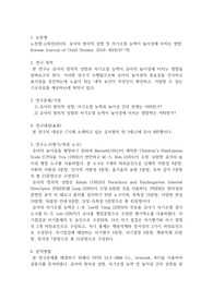 유아의 창의적 성향 및 자기조절 능력이 놀이성에 미치는 영향 논문분석