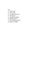 교육학 교육철학 및 교육사 플라톤 국가론 요약 정리