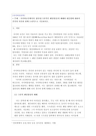 [사이버심리학 A+] 사이버공간에서의 집단성(극단적인 팬덤형성)의 폐해와 대응법에 대하여 본인의 의견과 함께 논리적으로 기술하시오.