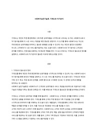 자신의 가계도를 작성하고 이를 분석