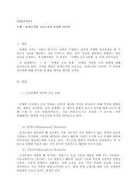 [시장조사론 A+] 탐색조사와 기술조사의 특성과 차이점/탐색조사와 기술조사가 각각 활용될 수 있는 조사 주제 예를 하나씩 제시하고 이유를 간단히 설명하시오.