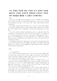 기억 유형과 특징에 대한 다양한 연구 결과와 이론을 바탕으로 기억을 오래도록 정확하게 유지하기 위하여 어떤 방법들을 활용할 수 있을지 ~