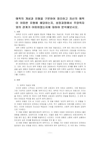 애착의 개념과 유형을 구분하여 정리하고 자신의 애착이 어떠한 유형에 해당하는지, 성장과정에서 주양육자와의 관계가 어떠하였는지에 대하여 ~