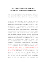 서울대 평생교육전공대학원 입시준비자료 면접문제 기출문제  어학능력검증기출문제 학습계획서 학업계획서 논문주제 입학시험문제