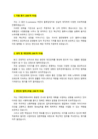 이커머스 (온라인 패션몰)_물류담당자_최종합격 자기소개서_자소서 전문가에게 유료첨삭 받은 자료입니다.