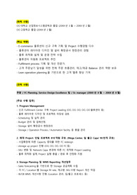 컬리_신규물류센터 구축 프로젝트 매니저_최종합격_경력기술서_전문가에게 유료첨삭 받은 자료입니다.