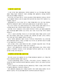 롯데글로벌로지스_물류관리(SCM)_최종합격 자기소개서_자소서 전문가에게 유료첨삭 받은 자료입니다.