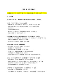 LSMnM_생산관리(경력직)_최종합격_경험 및 경력기술서_전문가에게 유료첨삭 받은 자료입니다.