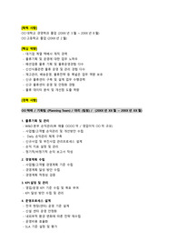 3PL 물류대행사_물류기획 및 운영(경력직)_최종합격 경력기술서_전문가에게 유료첨삭 받은 자료입니다.