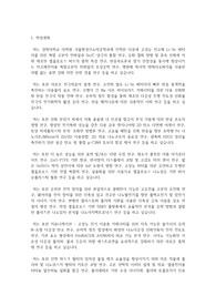 경희대학교 일반대학원 식물환경신소재공학과 학업계획서