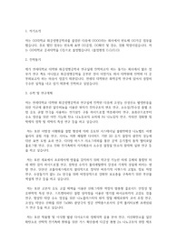 연세대학교 일반대학원 화공생명공학과 학업계획서