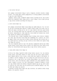 농협물류 자기소개서