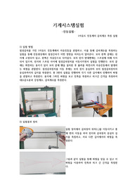 감쇠계수 결과보고서