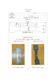 재료시험 결과보고서