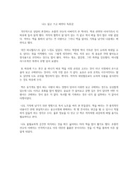나는 읽고 쓰고 버린다 독후감