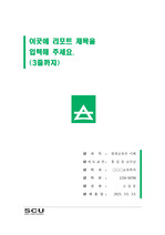 서울사이버대학교 단정한 레포트 표지 및 목차 양식