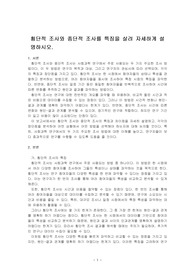 횡단적 조사와 종단적 조사를 특징을 살려 자세하게 설명하시오.