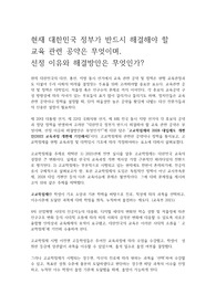 [교육행정 및 교육경영] 현재 대한민국 정부가 해결해야하는 교육관련 정책 및 교육 공약(고교학점제를 중심으로)