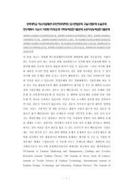 경희대학교 텍스타일패션디자인학과대학원 입시면접문제 구술시험문제 논술주제 연구계획서 자소서 지원동기작성요령 어학능력검증기출문제 논문작성능력검증기출문제
