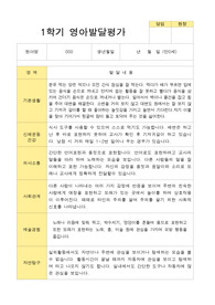 만 0세 1학기 발달평가 6명