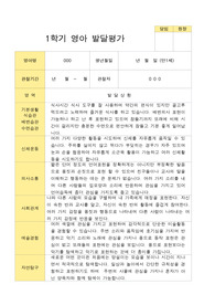 만 1세 영아발달평가 1학기 11명