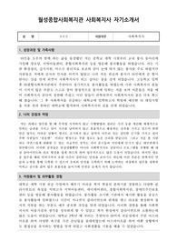 월성종합사회복지관 사회복지사 합격 자기소개서