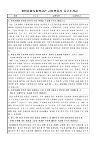 화명종합사회복지관 사회복지사 합격 자기소개서